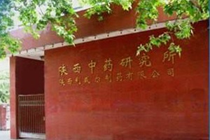 熱烈慶祝陜西中藥研究所正海公司中標