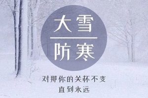 大雪將至——這個冬天不會冷，請收下正海現代送您的這份溫暖~