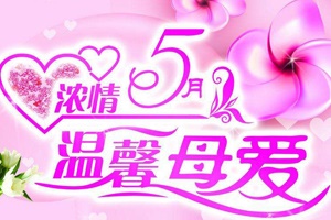 【母親節】別把你的愛留在朋友圈