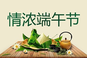 【端午節】中國首個入選世界非遺的節日