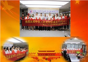 【節日】喜迎祖國母親建國70周年！