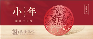 【小年】小年已至，人間至味是團圓