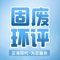 新法規| 生態環境部：固廢、環評等一批法律法規正在抓緊制修訂