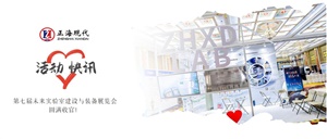 正海現代 | 第七屆未來實驗室建設與裝備展覽會圓滿收官！