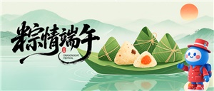 端午安康 | 感恩相伴，同心致遠(yuǎn)