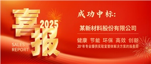 又雙叒叕傳喜訊：正海現(xiàn)代中標(biāo)某知名新材料企業(yè)半導(dǎo)體實驗室項目