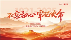 七一建黨節(jié)，湖南正海現(xiàn)代實驗室設(shè)備有限公司向黨致敬！