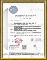 職業健康管理體系要求認證證書