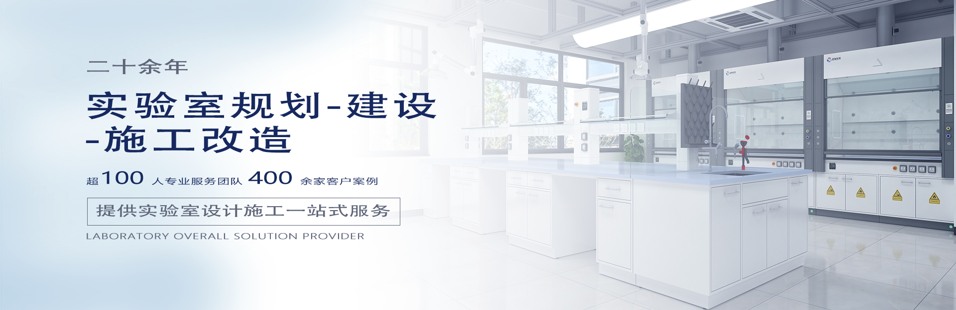 正?，F代實驗室建設