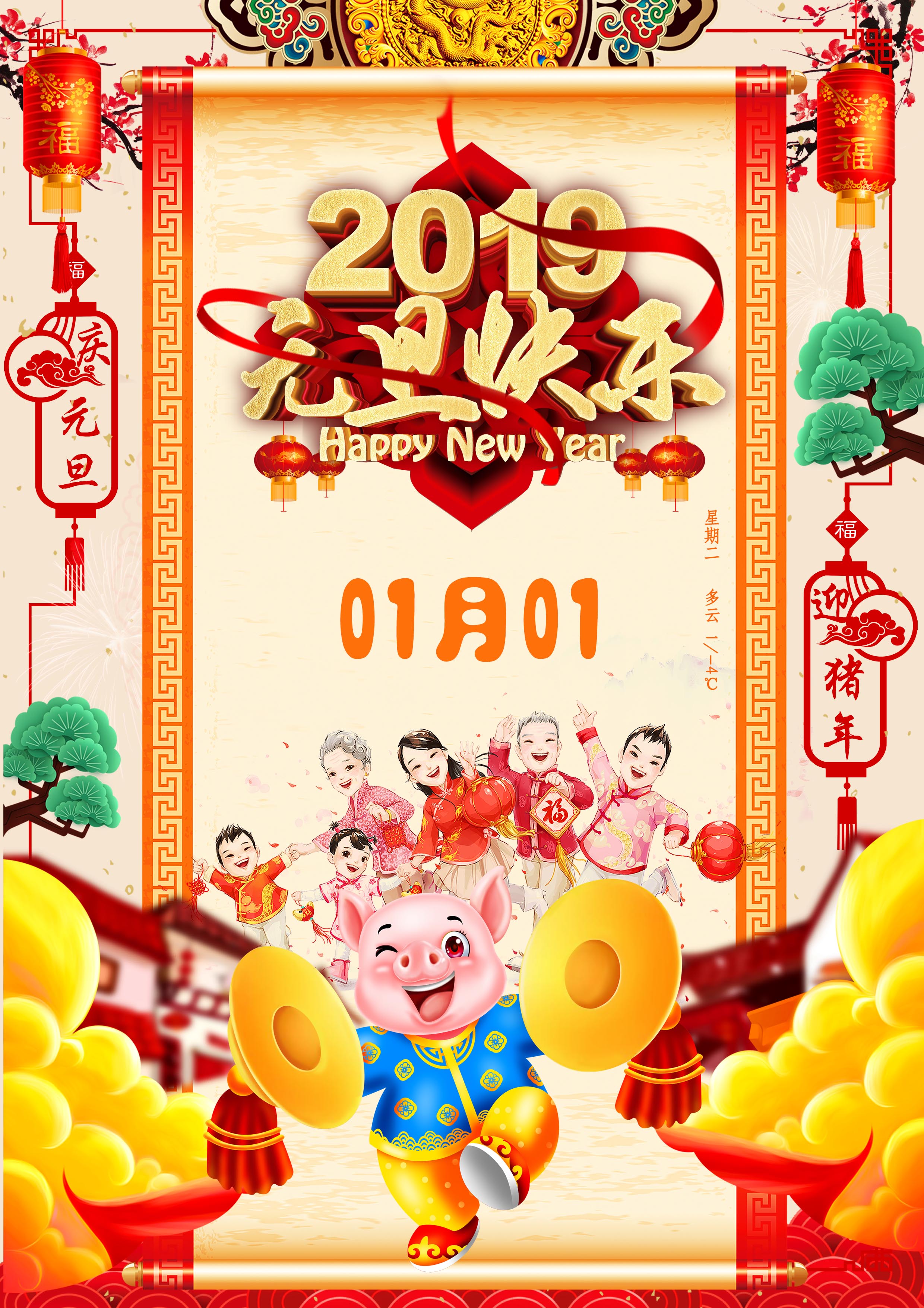 祝大家元旦節日快樂!