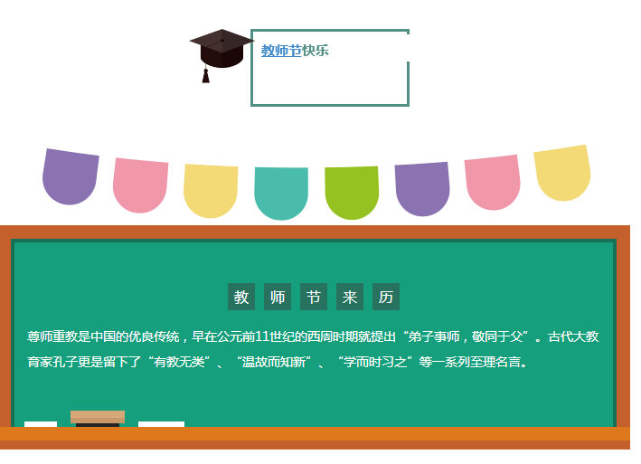 【節日】師恩難忘--教師節快樂