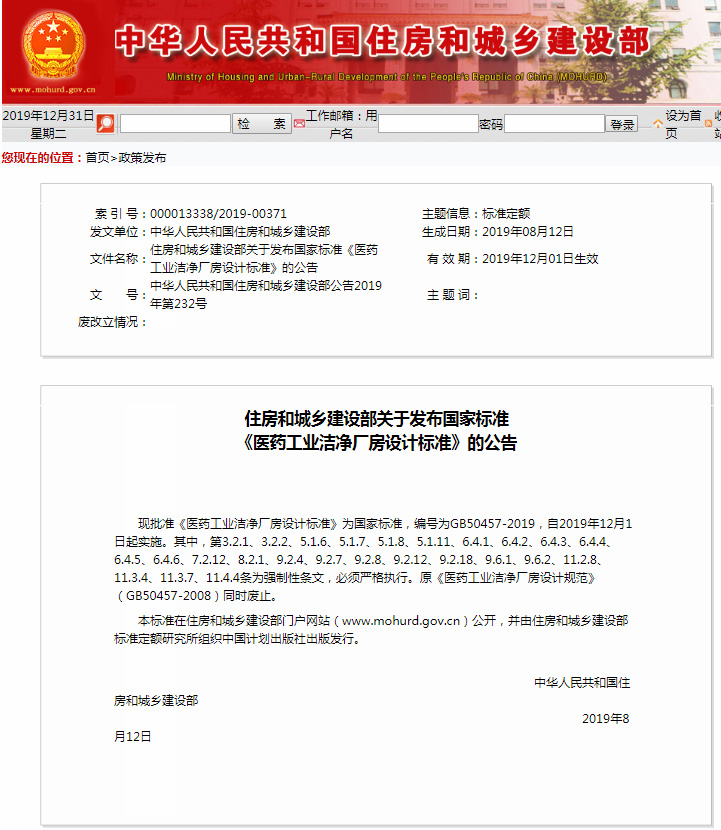 新法規|《醫藥工業潔凈廠房設計標準》 GB 50457-2019，自2020年1月1日起實施